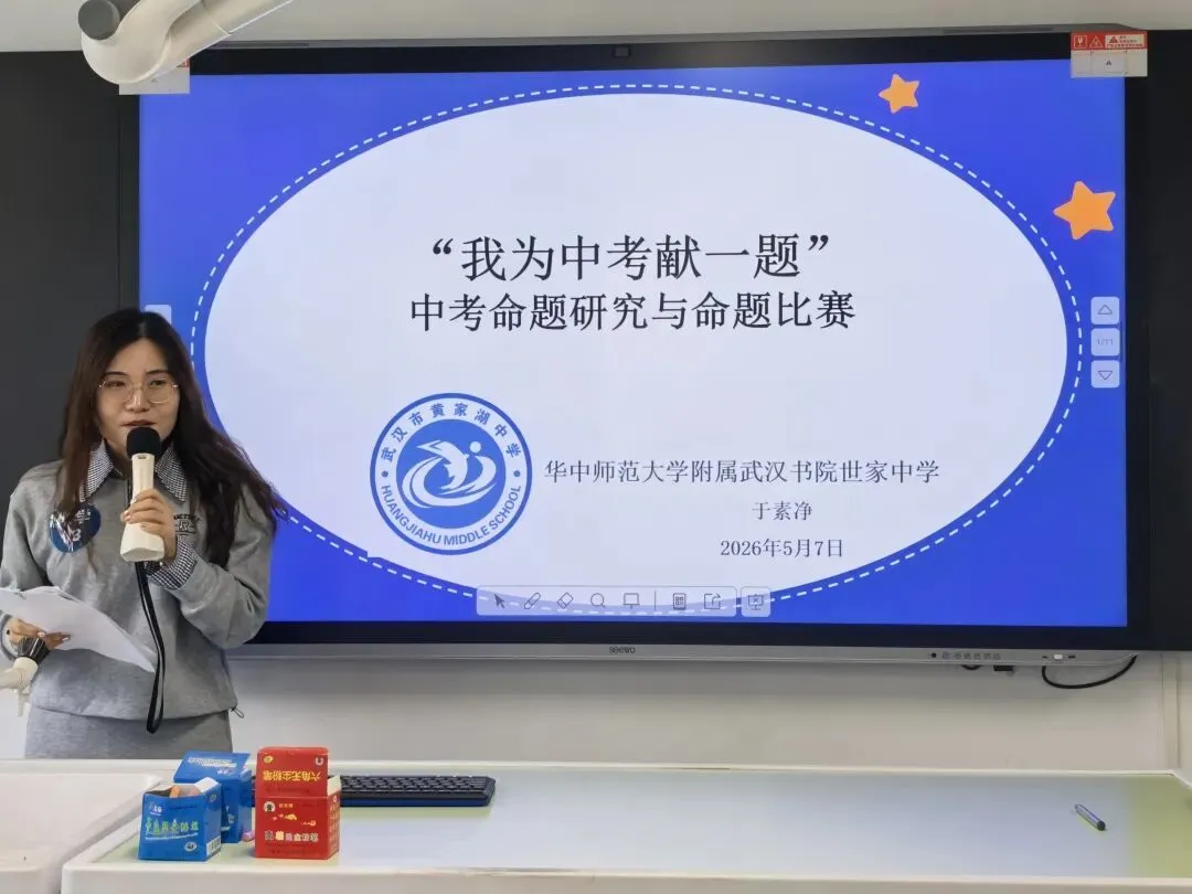 “我为中考献一题”!2026中考复习备考周精准赋能中考 第33张