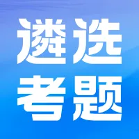 今晚 | 归纳概括典型真题讲授课!星华带你高效破除题型卡点瓶颈! 第11张