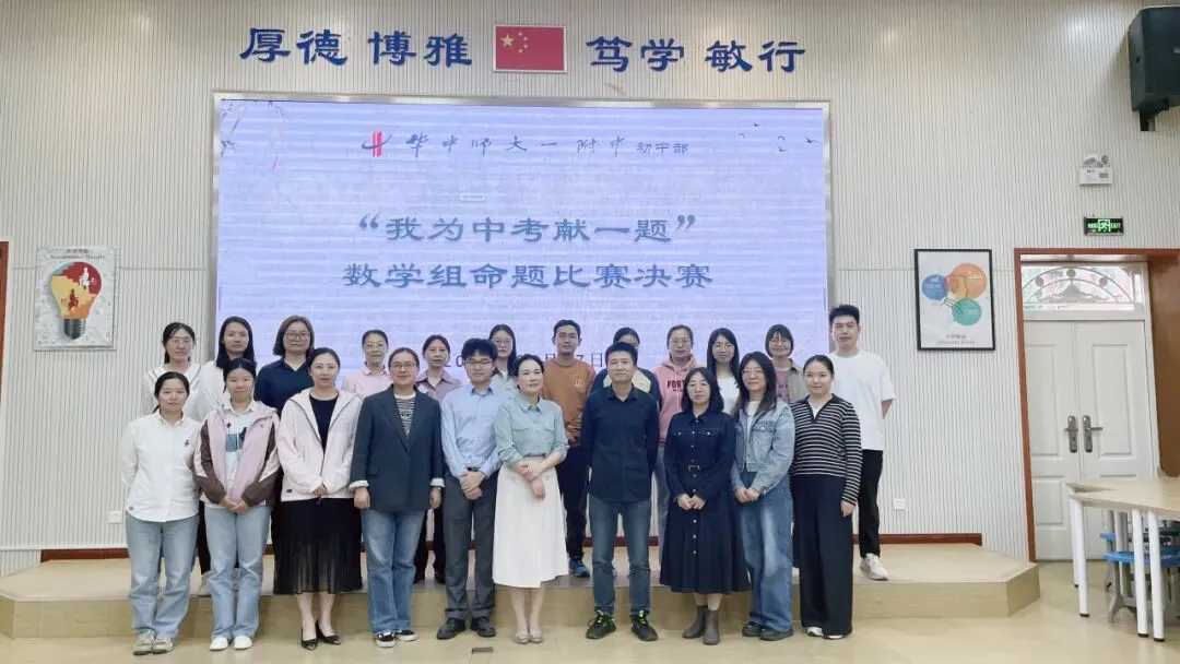 “我为中考献一题”!2026中考复习备考周精准赋能中考 第40张