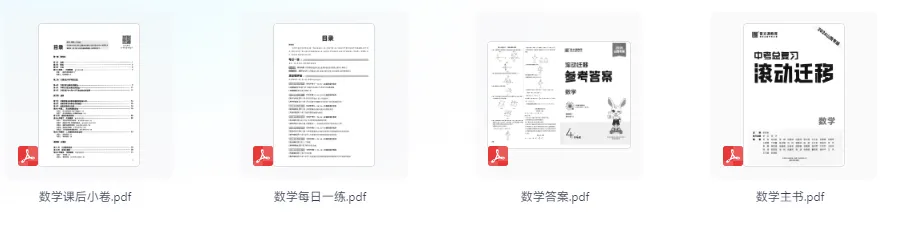 2026版初中《中考总复习滚动迁移》(语文、数学、英语)(山西专版) 第2张