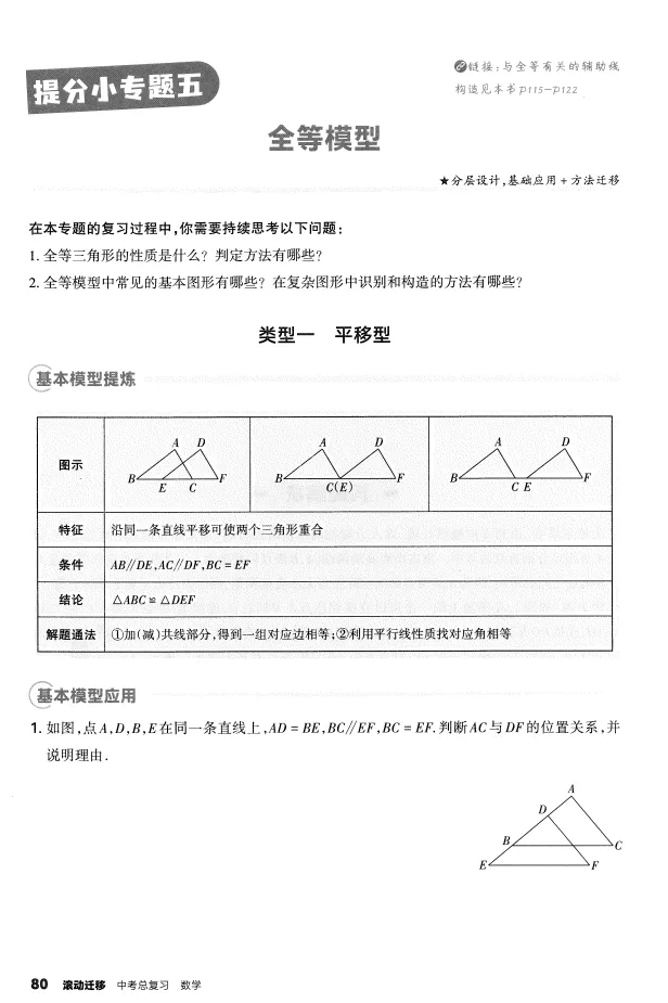 2026版初中《中考总复习滚动迁移》(语文、数学、英语)(山西专版) 第5张