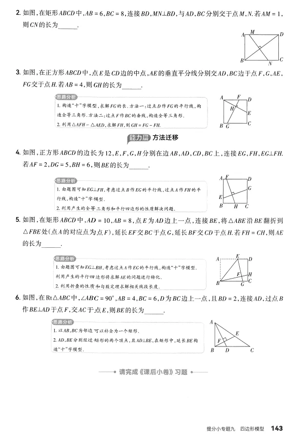 2026版初中《中考总复习滚动迁移》(语文、数学、英语)(山西专版) 第6张