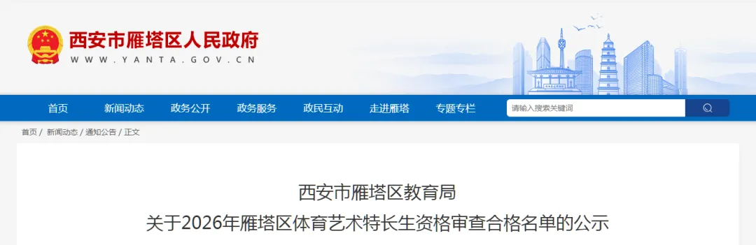 西安多区2026中考特长生资格审查合格名单公示 第1张