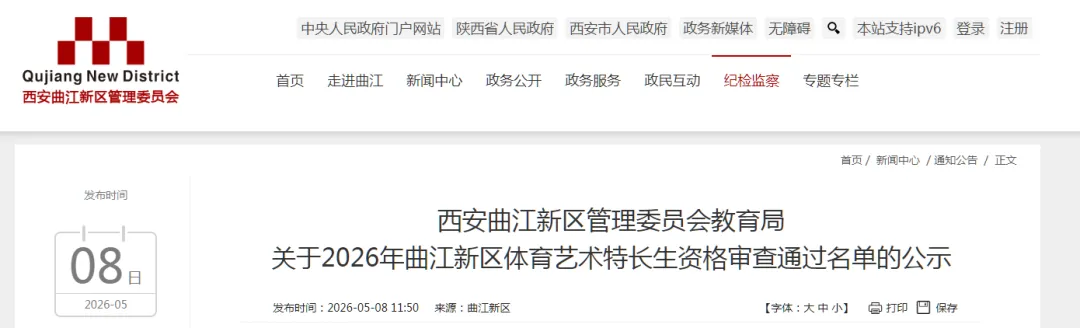 西安多区2026中考特长生资格审查合格名单公示 第3张