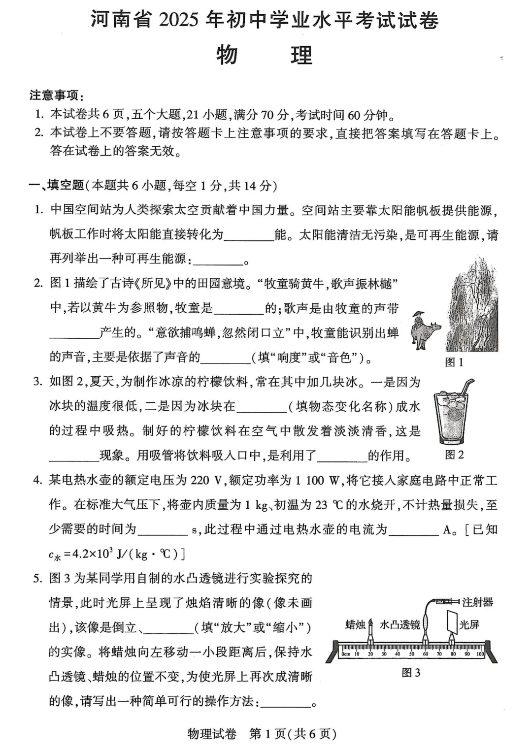 河南省连续5年中招真题汇总(2021年-2022年-2023年-2024年-2025年)物理试卷及答案,文末高清下载 第1张
