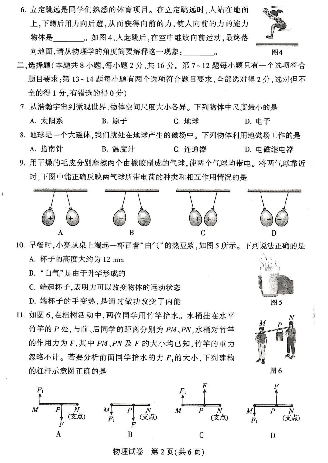 河南省连续5年中招真题汇总(2021年-2022年-2023年-2024年-2025年)物理试卷及答案,文末高清下载 第2张