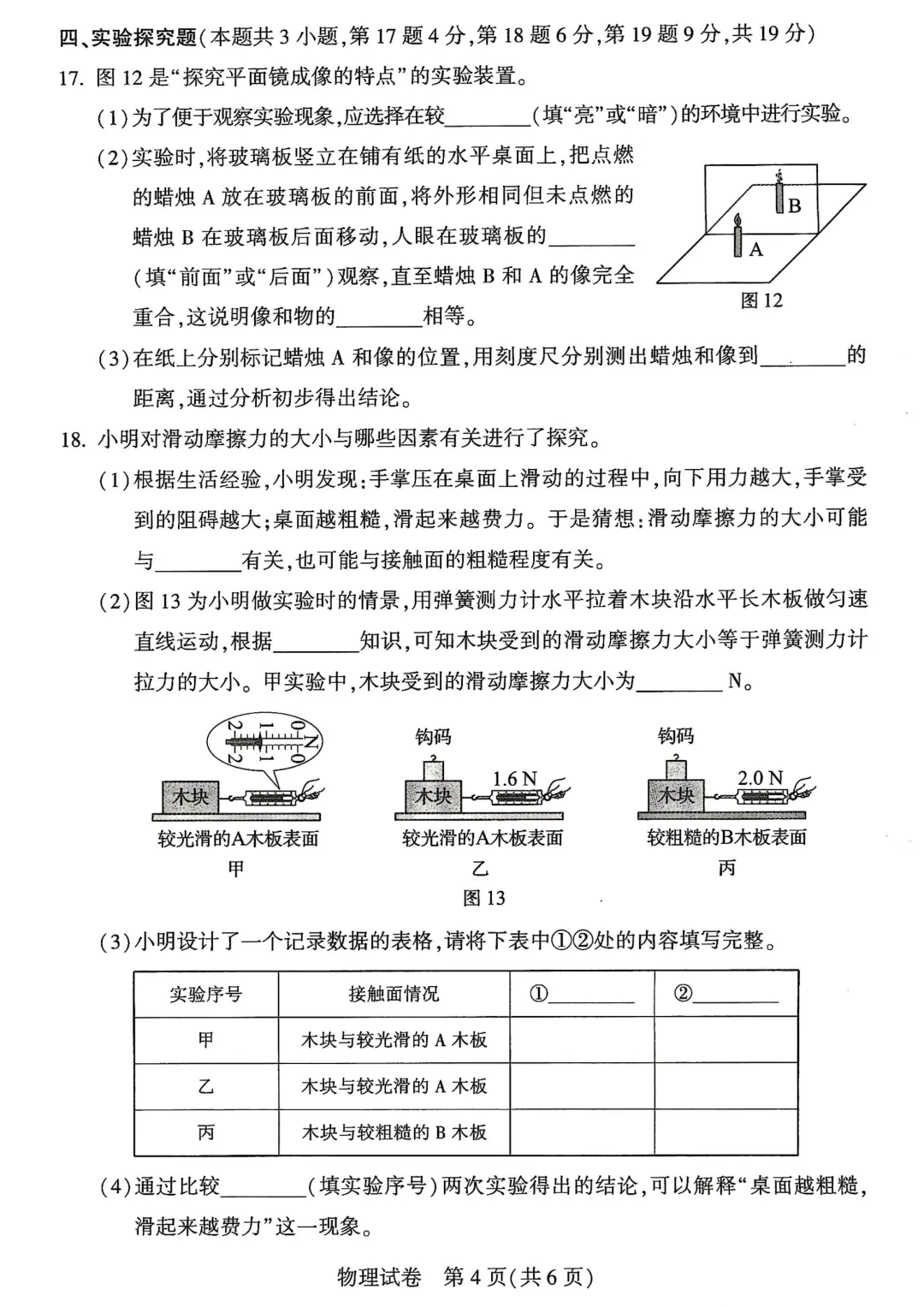 河南省连续5年中招真题汇总(2021年-2022年-2023年-2024年-2025年)物理试卷及答案,文末高清下载 第4张