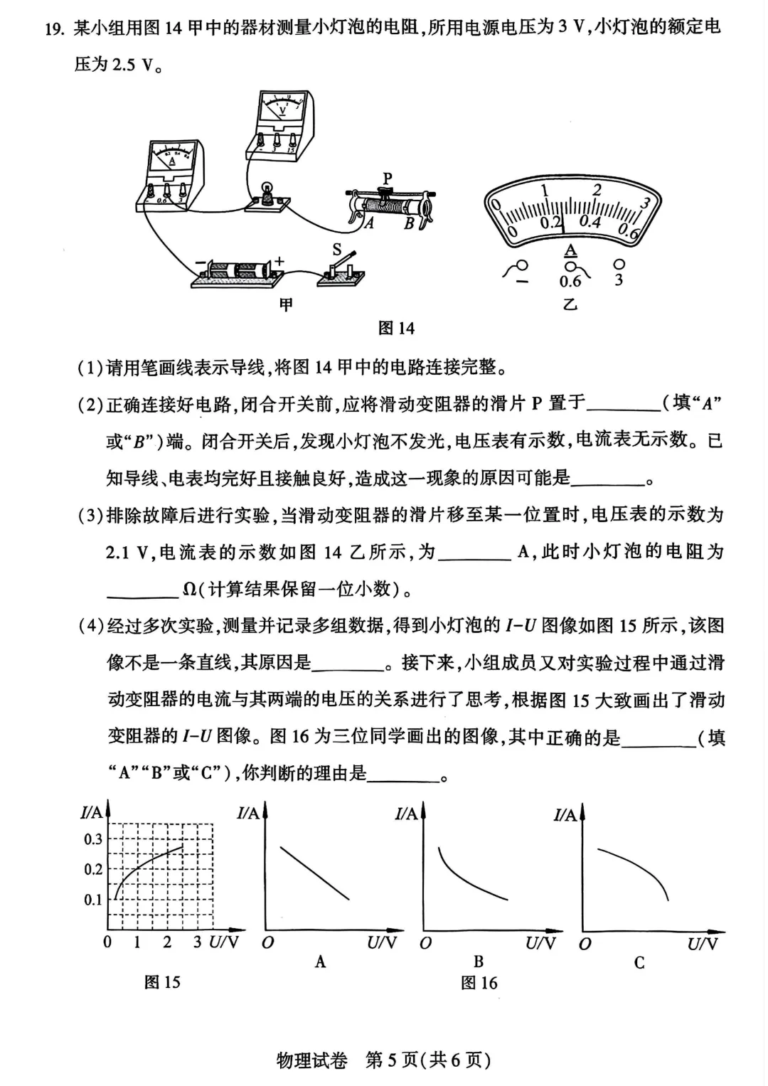 河南省连续5年中招真题汇总(2021年-2022年-2023年-2024年-2025年)物理试卷及答案,文末高清下载 第5张