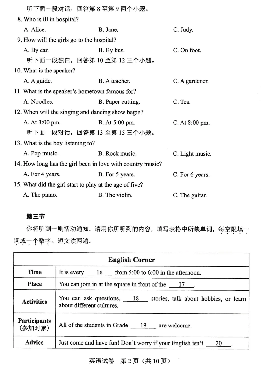 河南省连续5年中招真题汇总(2021年-2022年-2023年-2024年-2025年)英语试卷及答案,含听力,文末高清下载 第2张