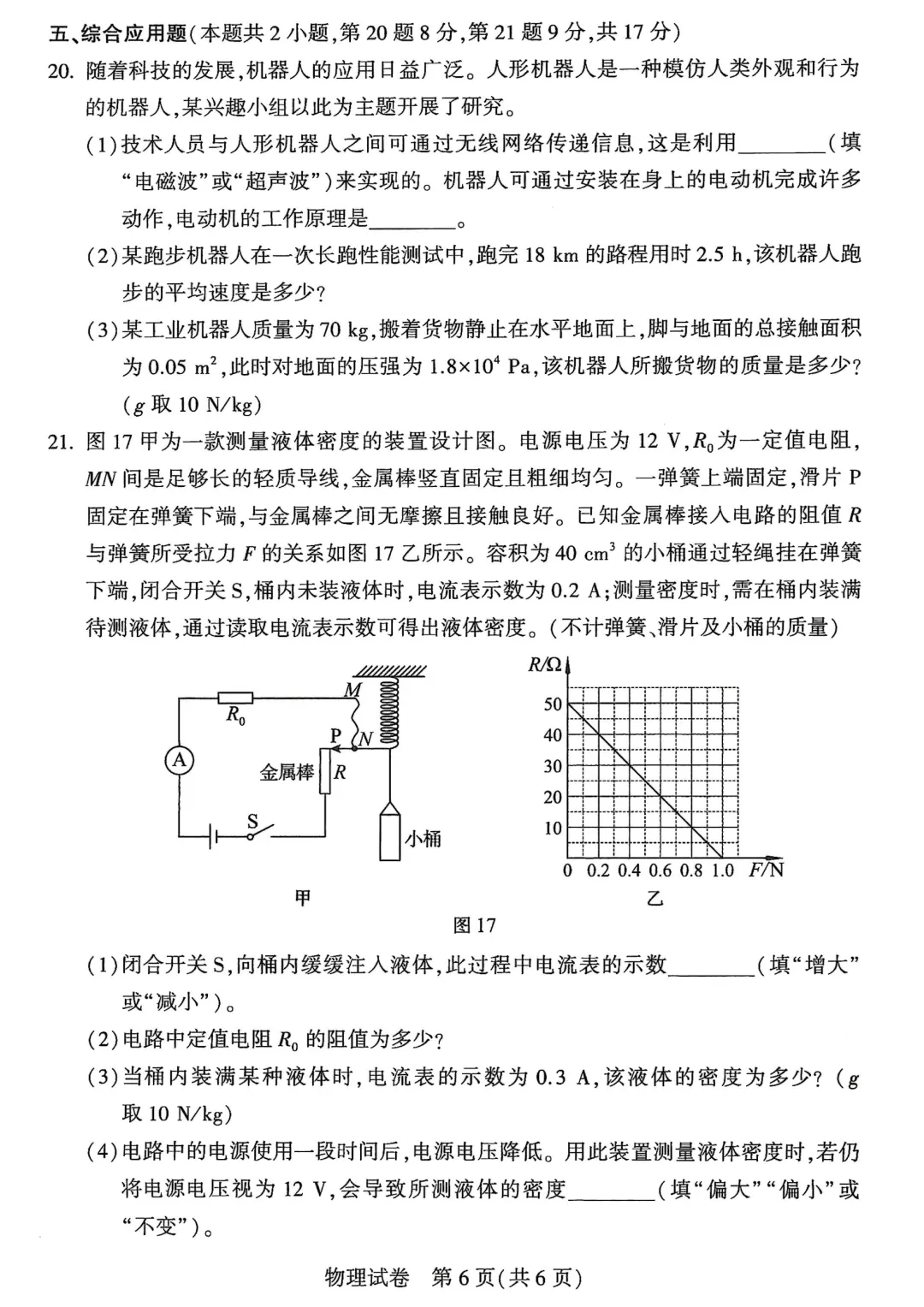河南省连续5年中招真题汇总(2021年-2022年-2023年-2024年-2025年)物理试卷及答案,文末高清下载 第6张