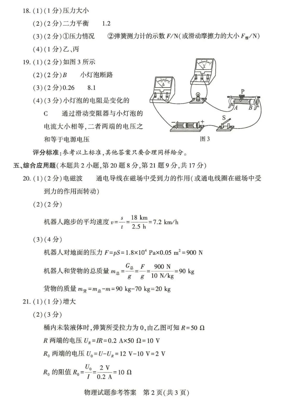 河南省连续5年中招真题汇总(2021年-2022年-2023年-2024年-2025年)物理试卷及答案,文末高清下载 第8张