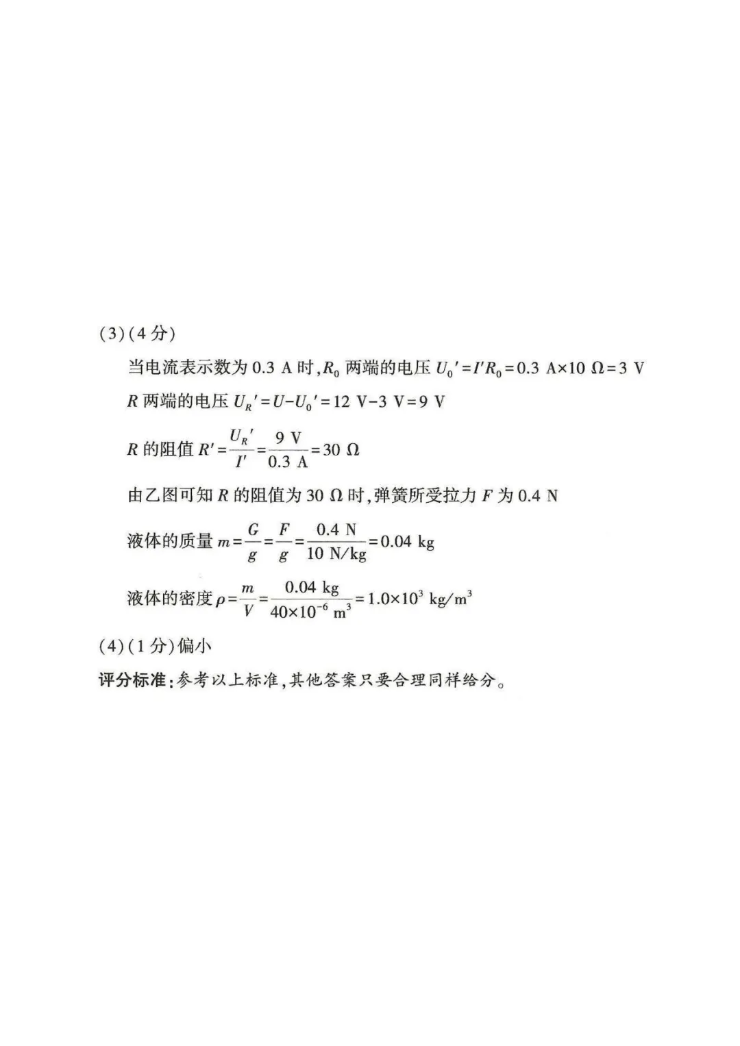 河南省连续5年中招真题汇总(2021年-2022年-2023年-2024年-2025年)物理试卷及答案,文末高清下载 第9张