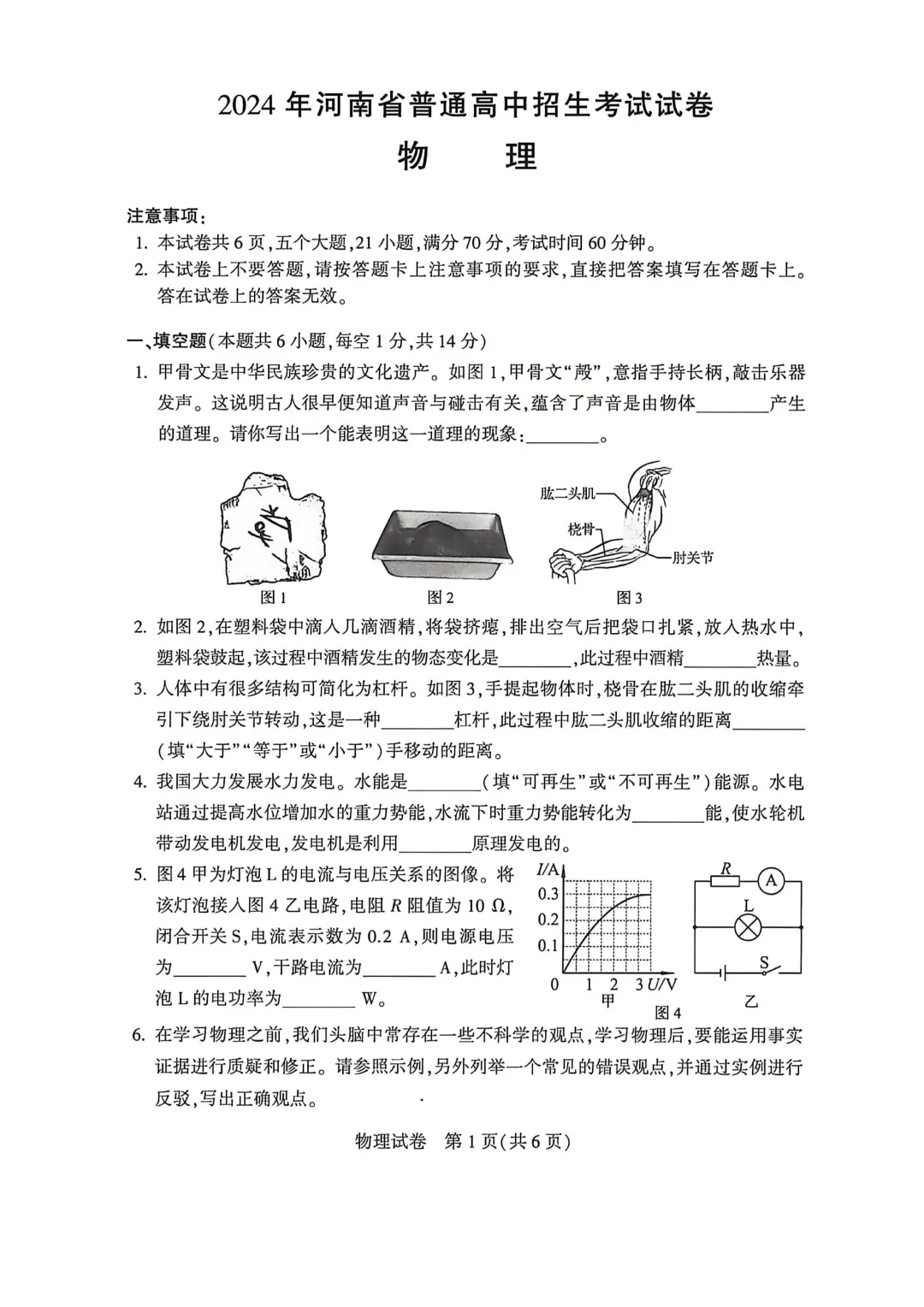 河南省连续5年中招真题汇总(2021年-2022年-2023年-2024年-2025年)物理试卷及答案,文末高清下载 第10张