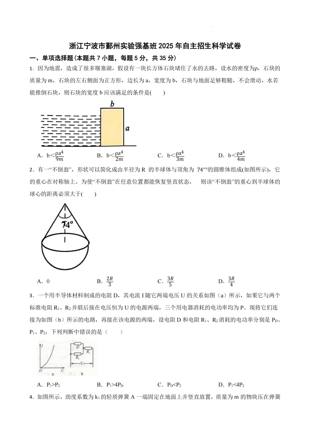 【宁波中考】分享宁波重高强基科学试卷!强基考试前必刷! 第2张 【宁波中考】分享宁波重高强基科学试卷!强基考试前必刷! 第2张