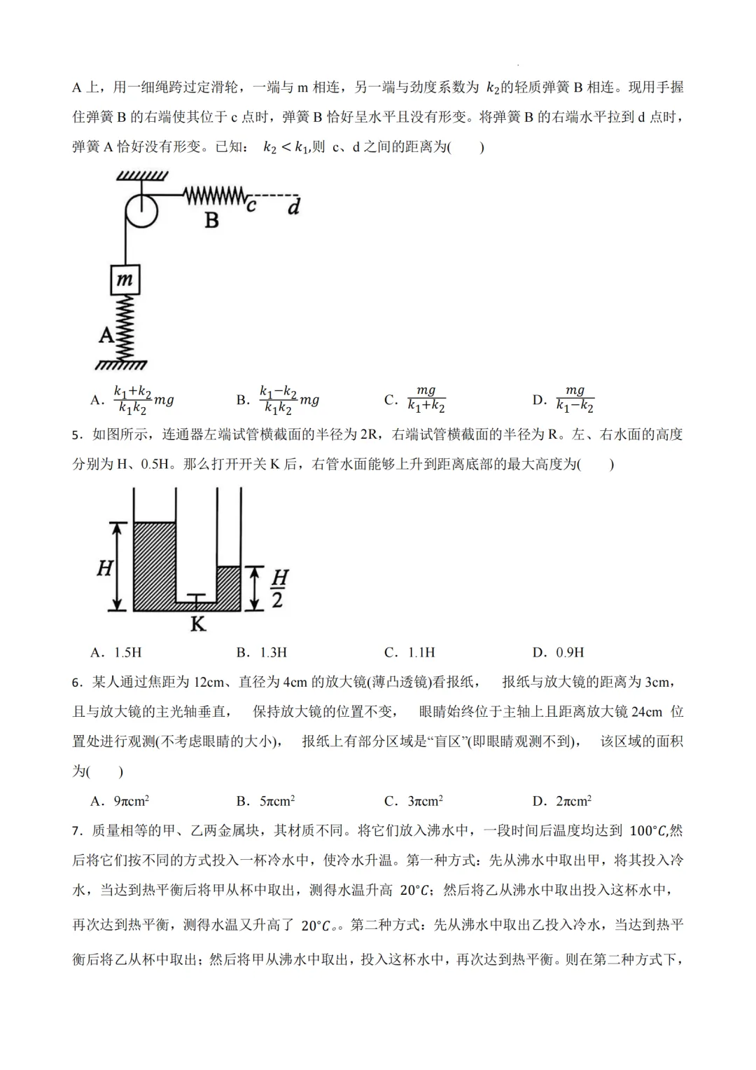 【宁波中考】分享宁波重高强基科学试卷!强基考试前必刷! 第3张 【宁波中考】分享宁波重高强基科学试卷!强基考试前必刷! 第3张