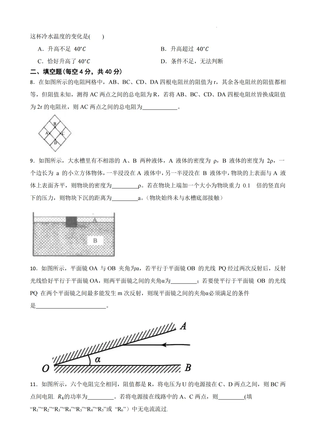 【宁波中考】分享宁波重高强基科学试卷!强基考试前必刷! 第4张 【宁波中考】分享宁波重高强基科学试卷!强基考试前必刷! 第4张