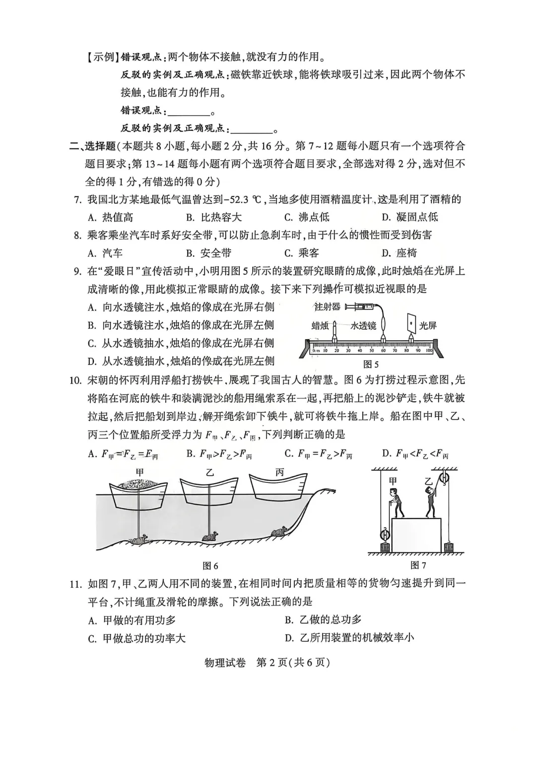 河南省连续5年中招真题汇总(2021年-2022年-2023年-2024年-2025年)物理试卷及答案,文末高清下载 第11张