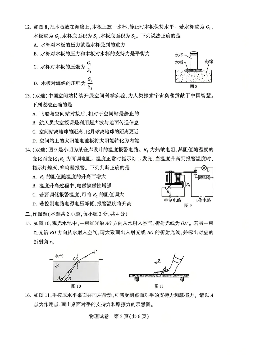 河南省连续5年中招真题汇总(2021年-2022年-2023年-2024年-2025年)物理试卷及答案,文末高清下载 第12张