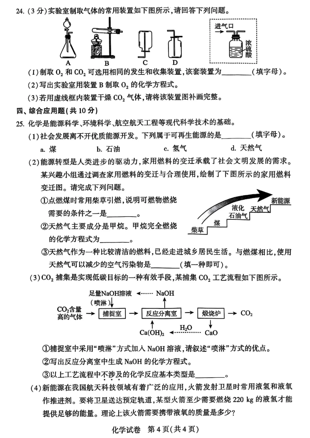 河南省连续5年中招真题汇总(2021年-2022年-2023年-2024年-2025年)化学试卷及答案,文末高清下载 第4张 河南省连续5年中招真题汇总(2021年-2022年-2023年-2024年-2025年)化学试卷及答案,文末高清下载 第4张