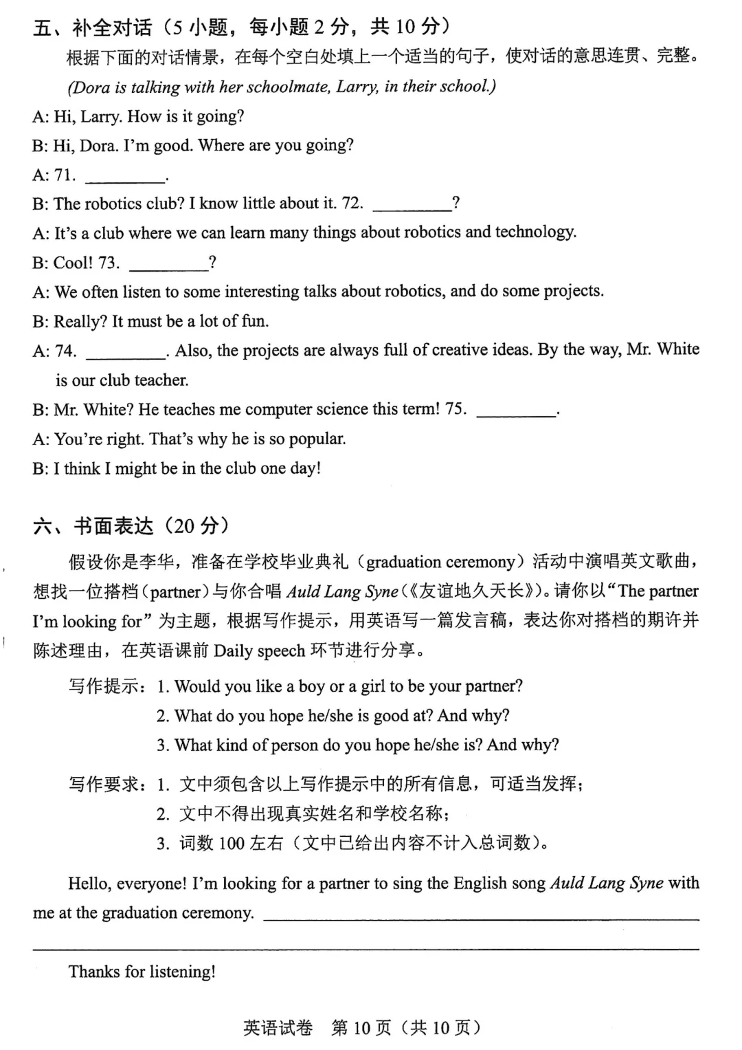 河南省连续5年中招真题汇总(2021年-2022年-2023年-2024年-2025年)英语试卷及答案,含听力,文末高清下载 第10张