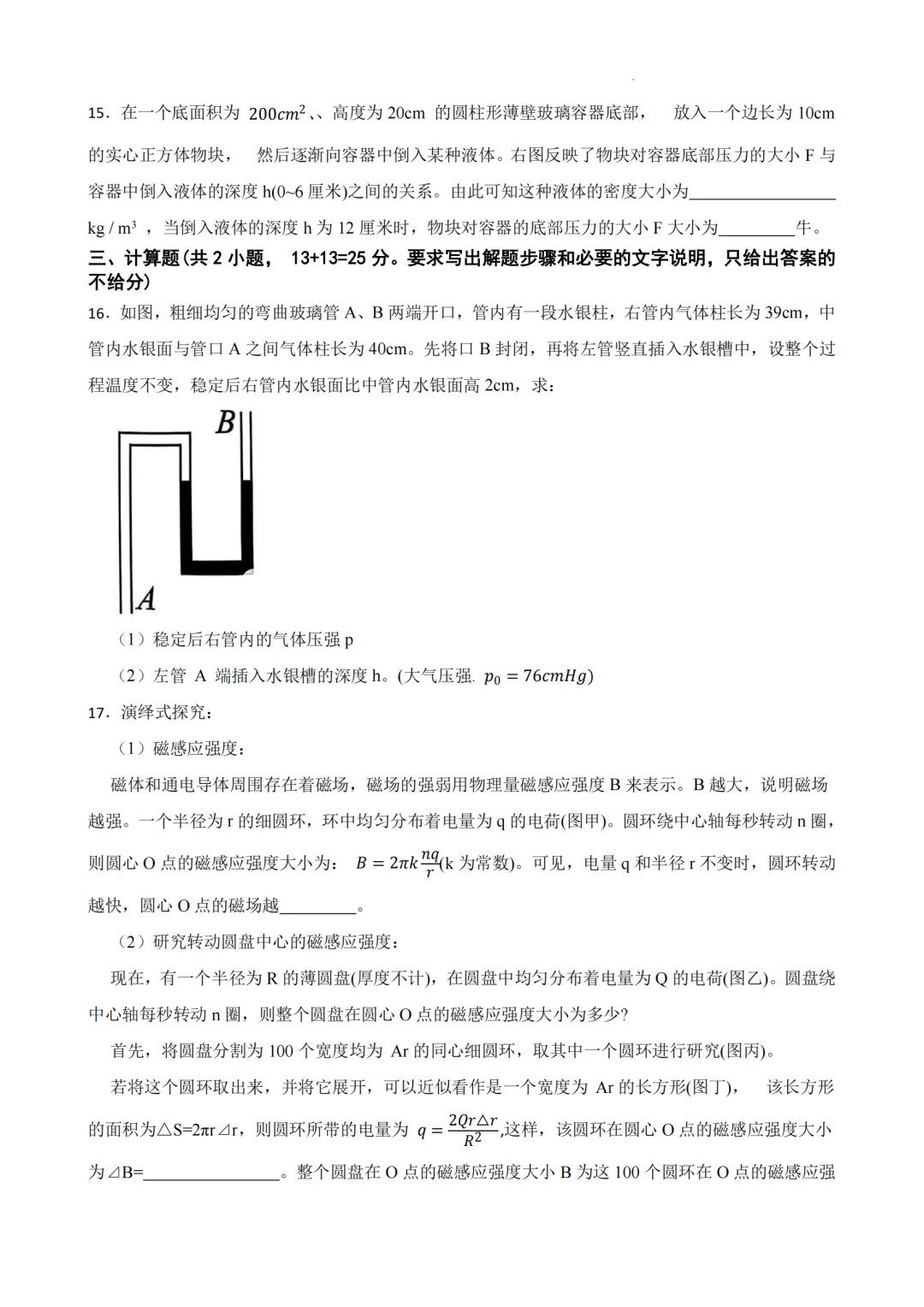 【宁波中考】分享宁波重高强基科学试卷!强基考试前必刷! 第6张 【宁波中考】分享宁波重高强基科学试卷!强基考试前必刷! 第6张