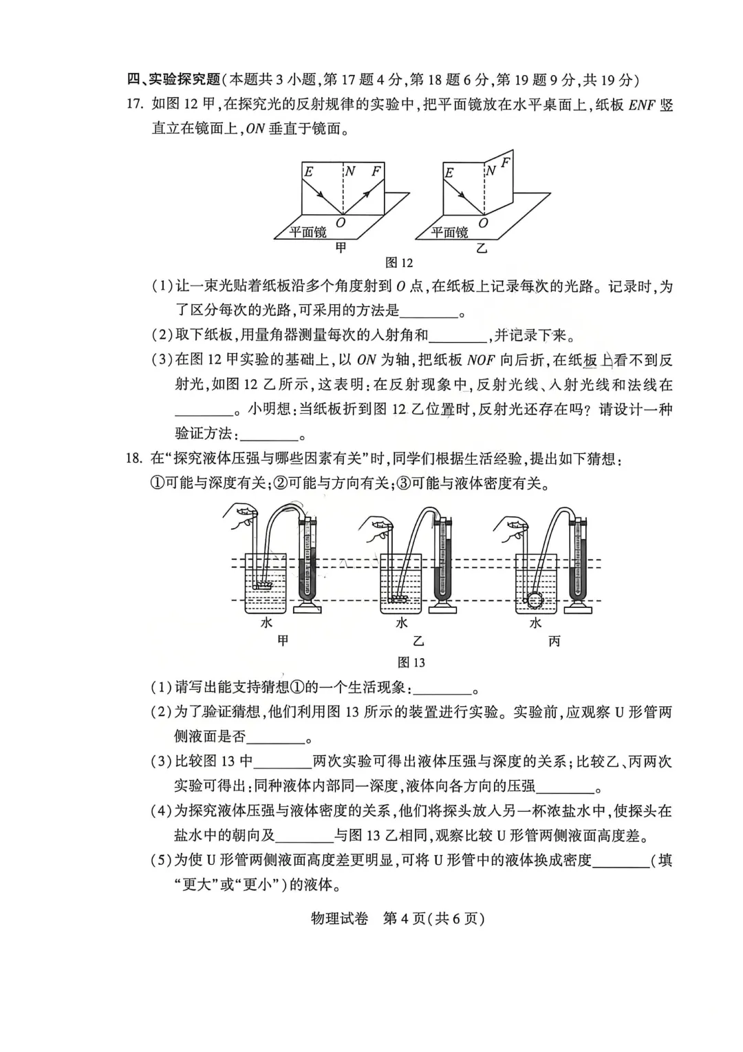 河南省连续5年中招真题汇总(2021年-2022年-2023年-2024年-2025年)物理试卷及答案,文末高清下载 第13张
