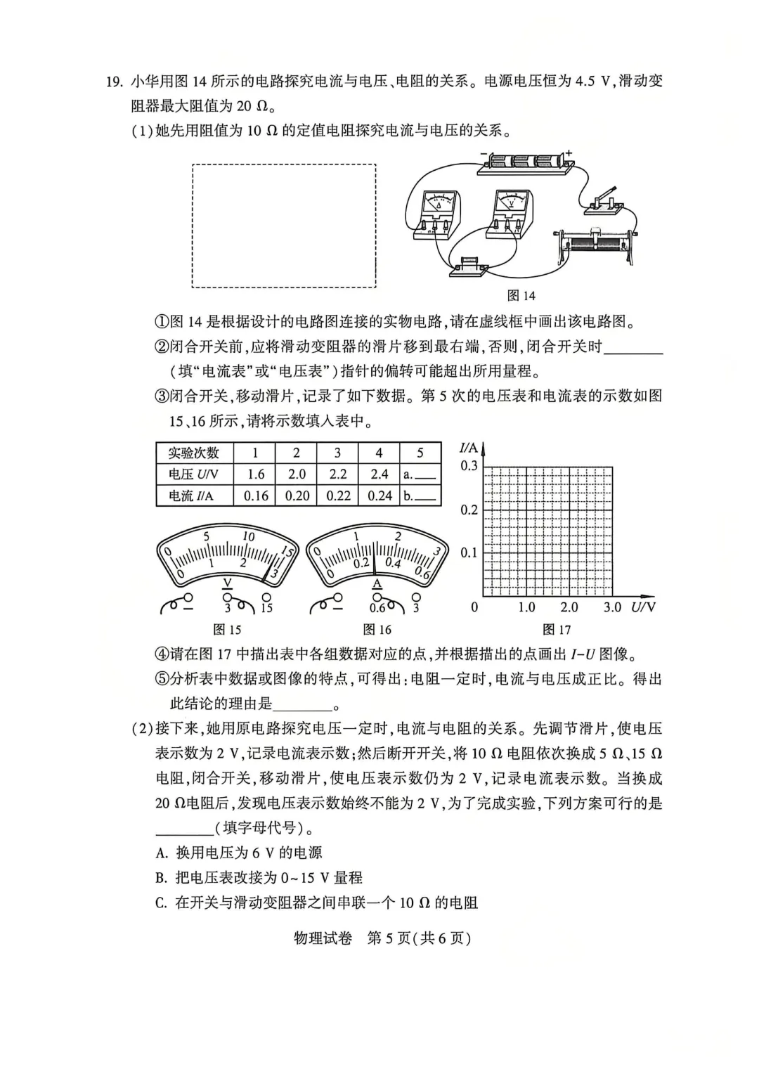 河南省连续5年中招真题汇总(2021年-2022年-2023年-2024年-2025年)物理试卷及答案,文末高清下载 第14张
