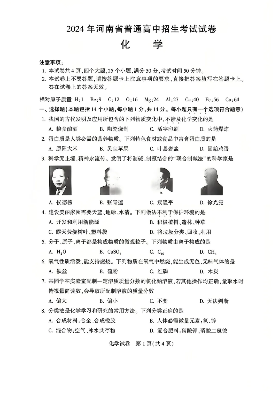 河南省连续5年中招真题汇总(2021年-2022年-2023年-2024年-2025年)化学试卷及答案,文末高清下载 第7张 河南省连续5年中招真题汇总(2021年-2022年-2023年-2024年-2025年)化学试卷及答案,文末高清下载 第7张