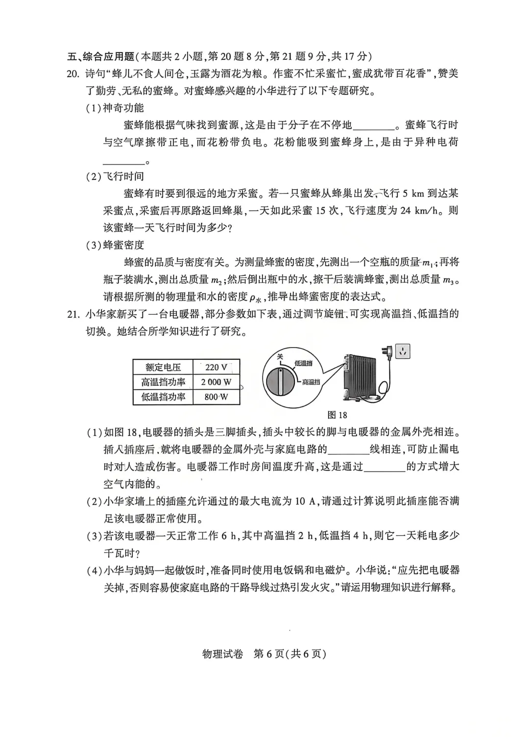 河南省连续5年中招真题汇总(2021年-2022年-2023年-2024年-2025年)物理试卷及答案,文末高清下载 第15张