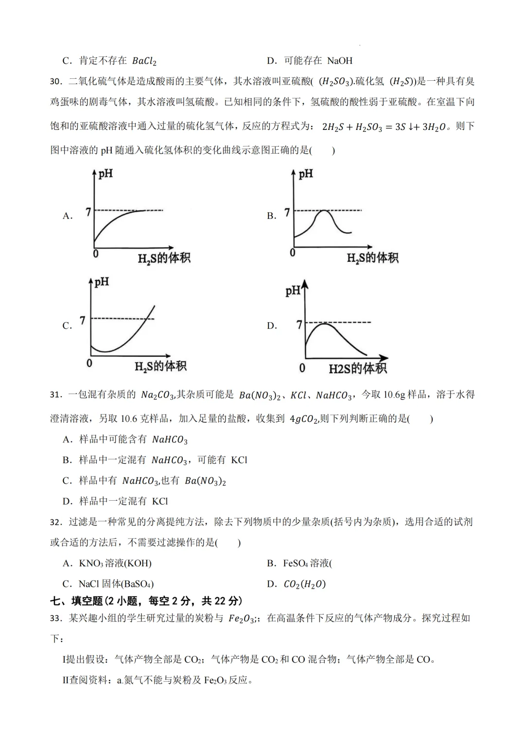 【宁波中考】分享宁波重高强基科学试卷!强基考试前必刷! 第10张 【宁波中考】分享宁波重高强基科学试卷!强基考试前必刷! 第10张