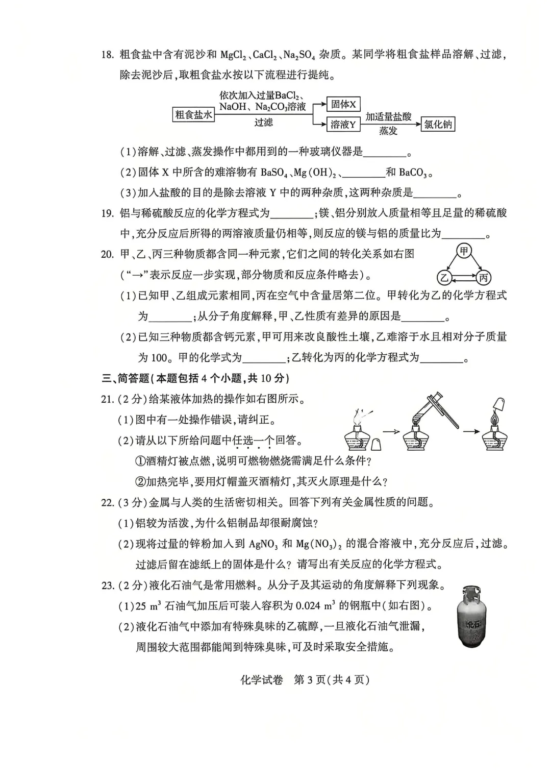 河南省连续5年中招真题汇总(2021年-2022年-2023年-2024年-2025年)化学试卷及答案,文末高清下载 第9张 河南省连续5年中招真题汇总(2021年-2022年-2023年-2024年-2025年)化学试卷及答案,文末高清下载 第9张