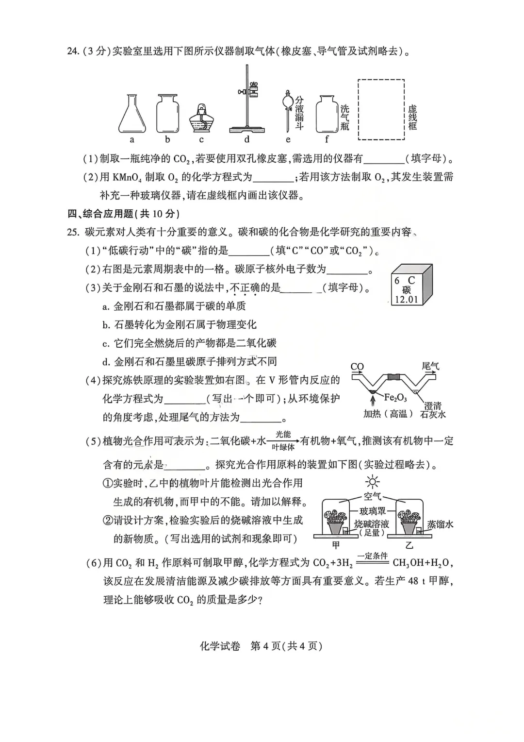 河南省连续5年中招真题汇总(2021年-2022年-2023年-2024年-2025年)化学试卷及答案,文末高清下载 第10张 河南省连续5年中招真题汇总(2021年-2022年-2023年-2024年-2025年)化学试卷及答案,文末高清下载 第10张