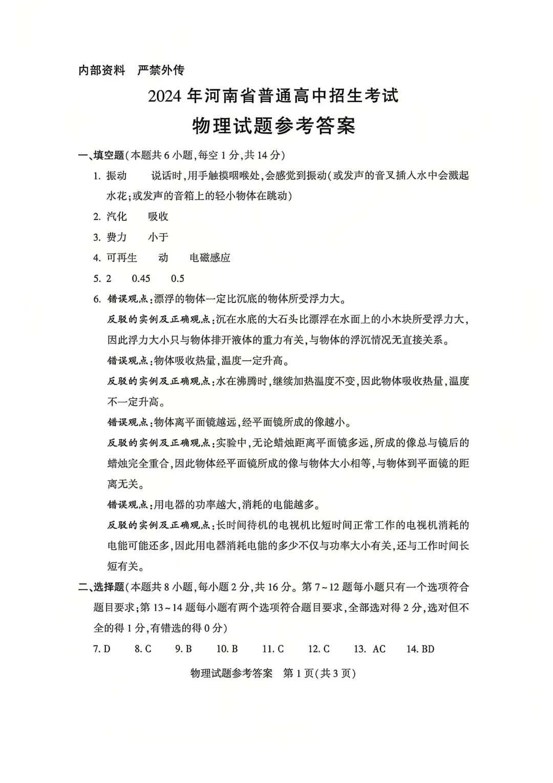 河南省连续5年中招真题汇总(2021年-2022年-2023年-2024年-2025年)物理试卷及答案,文末高清下载 第16张
