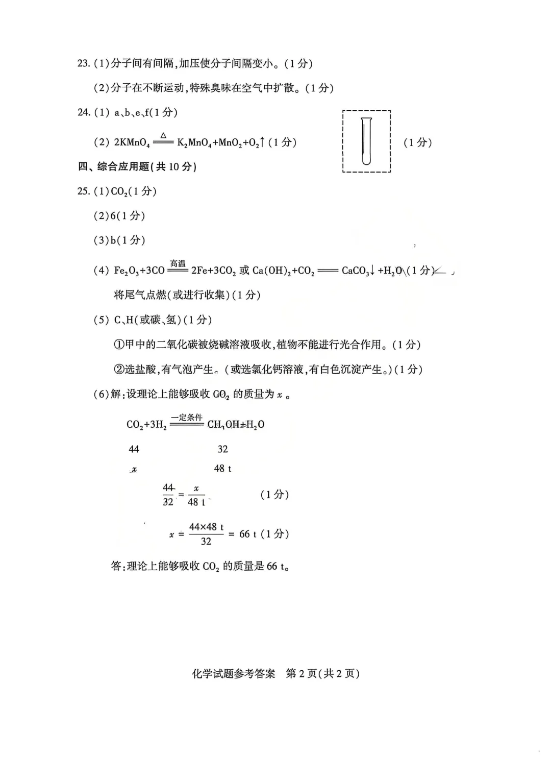 河南省连续5年中招真题汇总(2021年-2022年-2023年-2024年-2025年)化学试卷及答案,文末高清下载 第12张 河南省连续5年中招真题汇总(2021年-2022年-2023年-2024年-2025年)化学试卷及答案,文末高清下载 第12张
