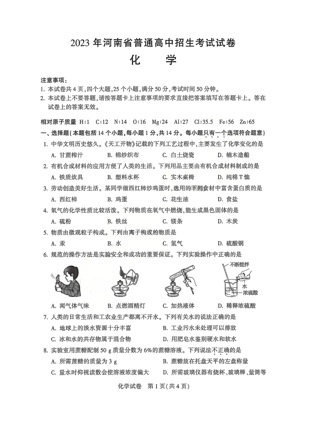 河南省连续5年中招真题汇总(2021年-2022年-2023年-2024年-2025年)化学试卷及答案,文末高清下载 第13张 河南省连续5年中招真题汇总(2021年-2022年-2023年-2024年-2025年)化学试卷及答案,文末高清下载 第13张