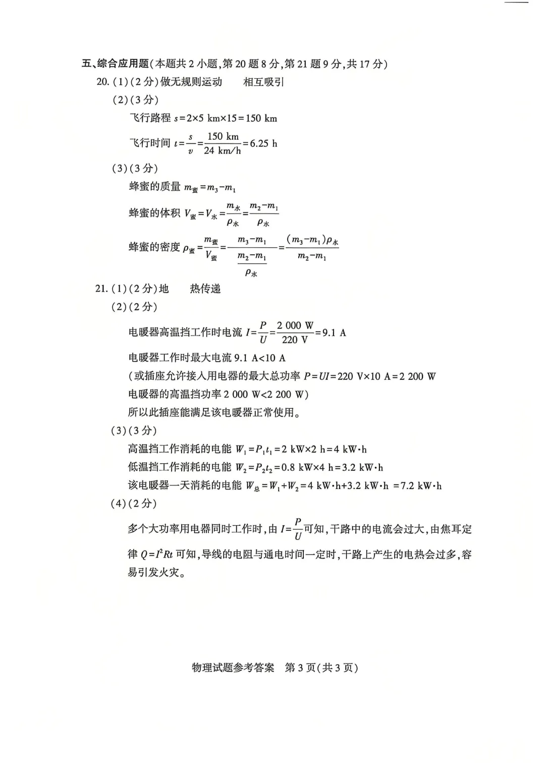 河南省连续5年中招真题汇总(2021年-2022年-2023年-2024年-2025年)物理试卷及答案,文末高清下载 第18张
