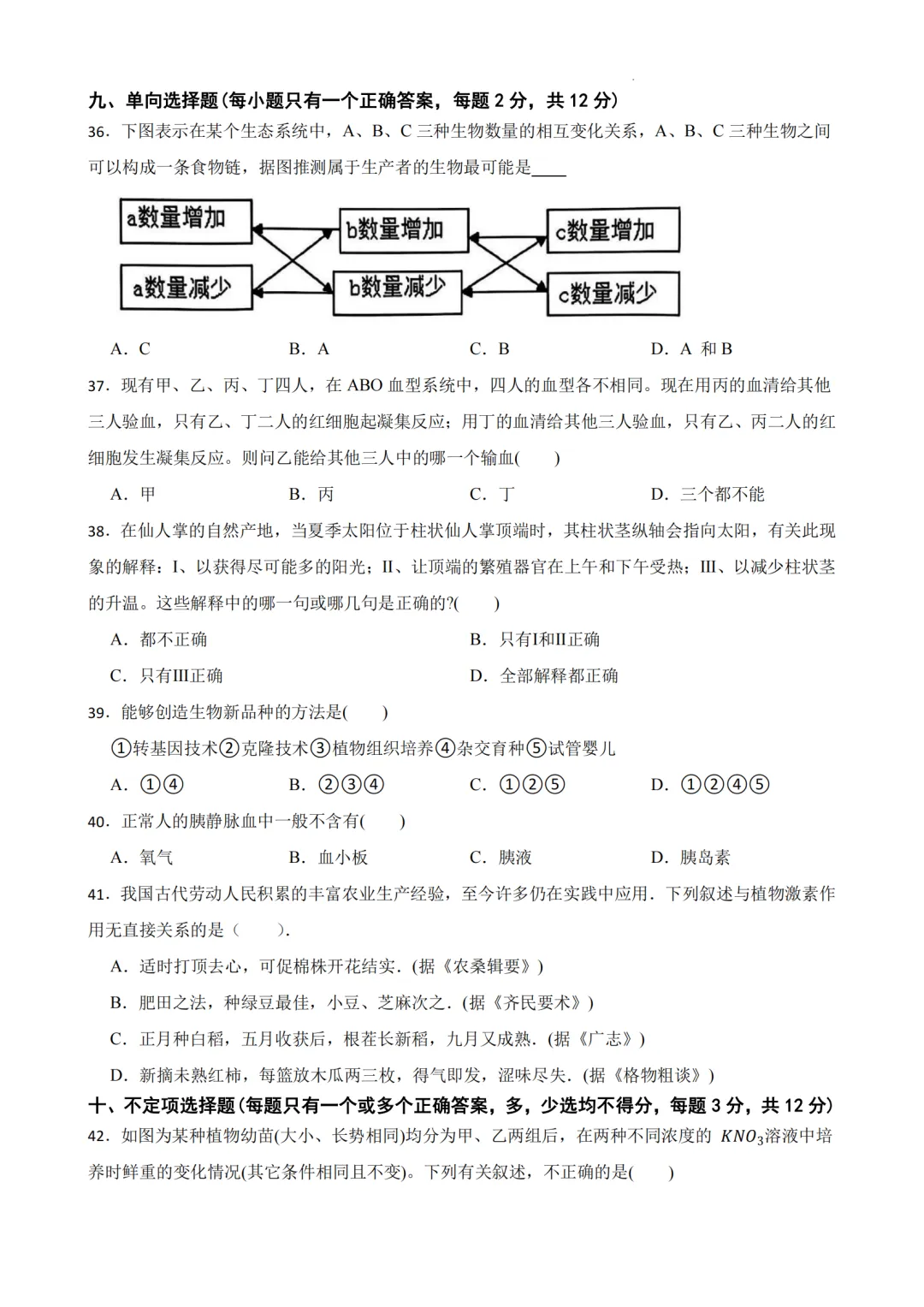 【宁波中考】分享宁波重高强基科学试卷!强基考试前必刷! 第13张 【宁波中考】分享宁波重高强基科学试卷!强基考试前必刷! 第13张