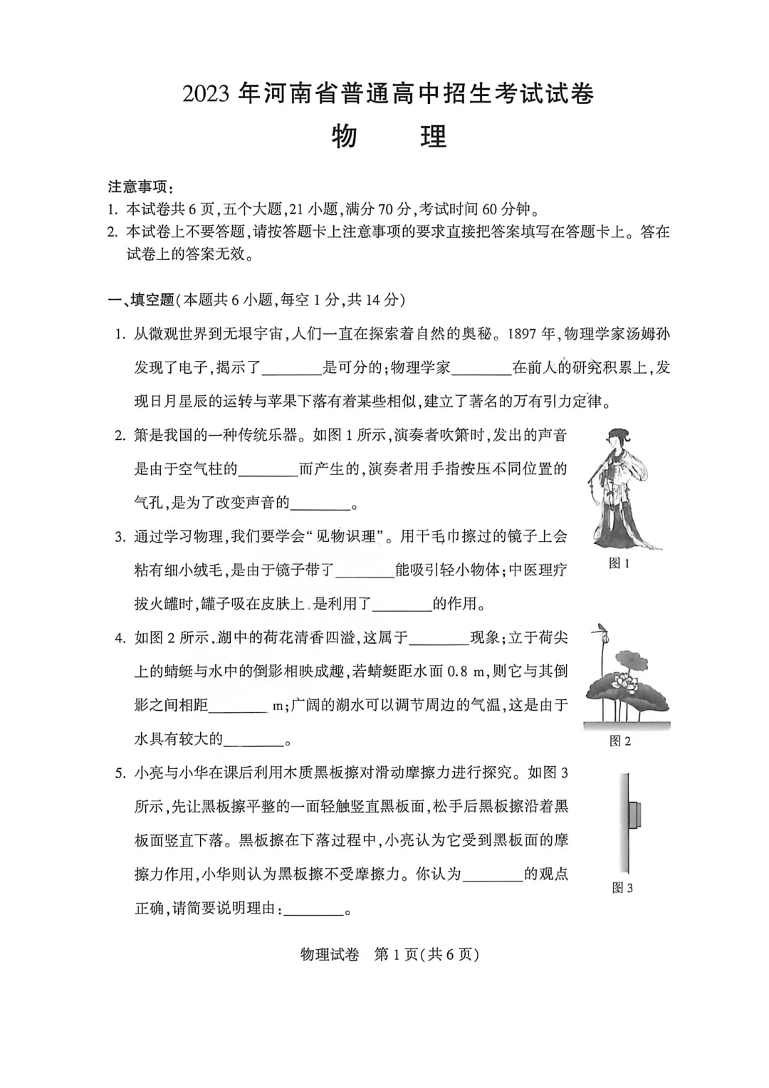 河南省连续5年中招真题汇总(2021年-2022年-2023年-2024年-2025年)物理试卷及答案,文末高清下载 第19张