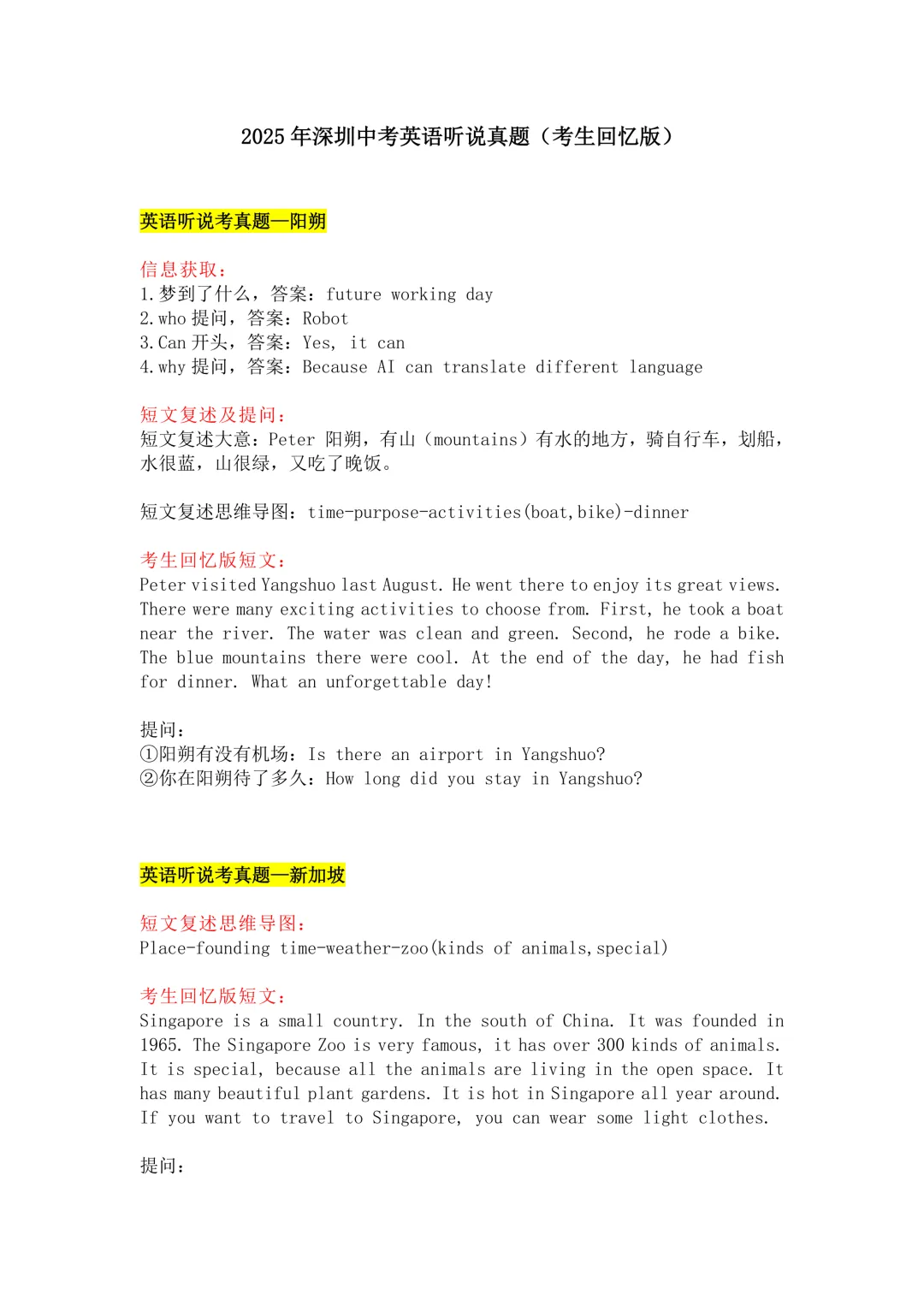 倒计时!5月16-17日中考英语听说考,历年真题免费领 第3张