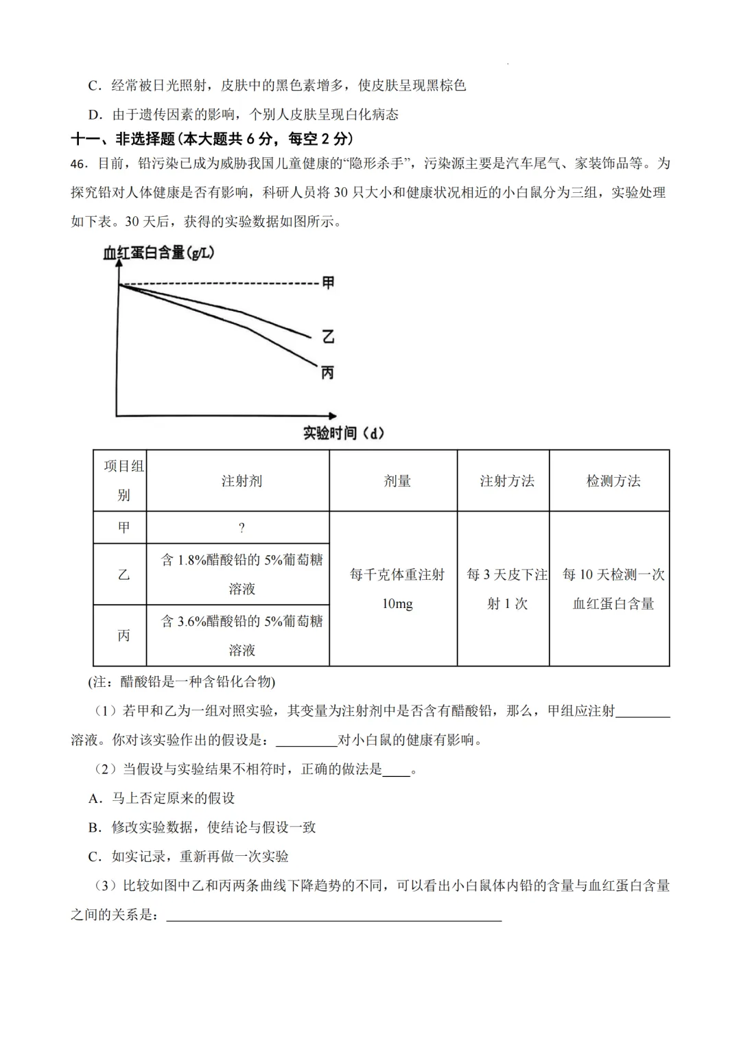 【宁波中考】分享宁波重高强基科学试卷!强基考试前必刷! 第15张 【宁波中考】分享宁波重高强基科学试卷!强基考试前必刷! 第15张