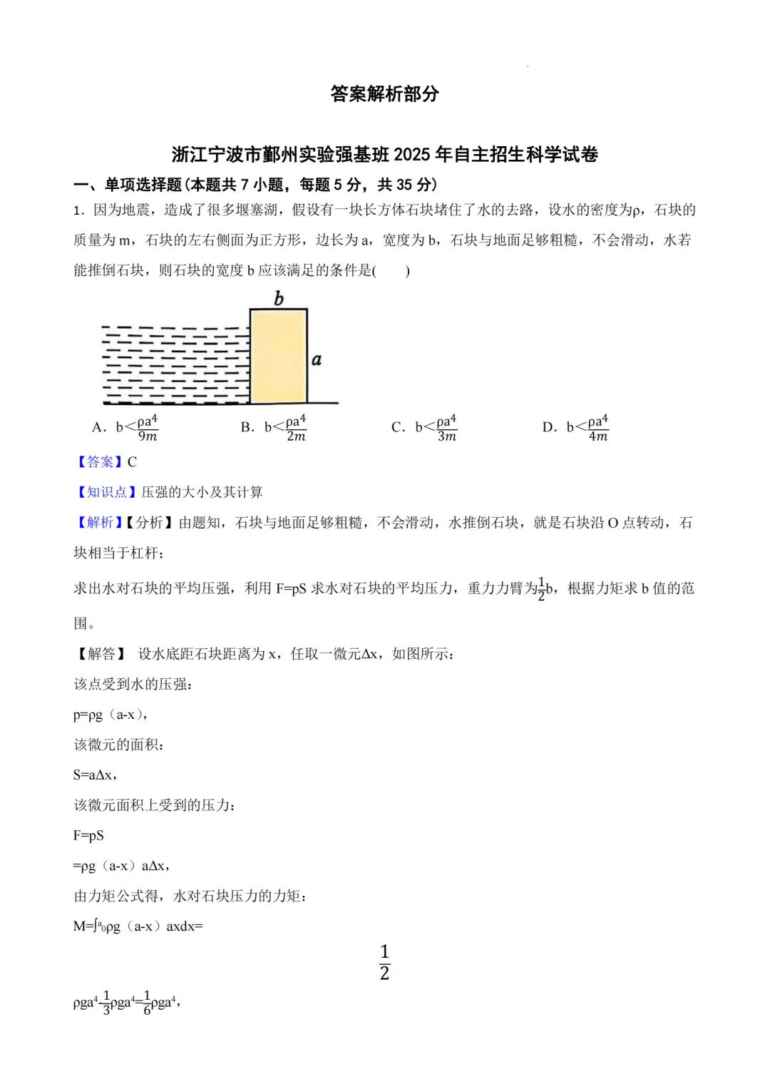 【宁波中考】分享宁波重高强基科学试卷!强基考试前必刷! 第16张 【宁波中考】分享宁波重高强基科学试卷!强基考试前必刷! 第16张