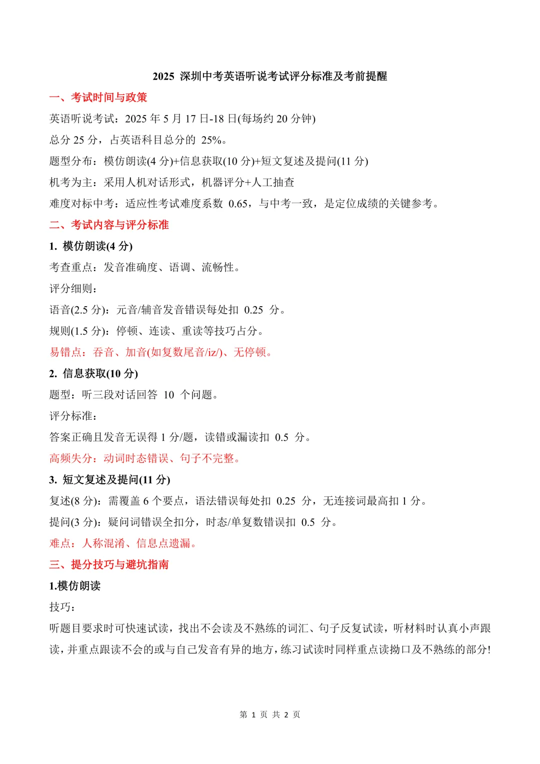倒计时!5月16-17日中考英语听说考,历年真题免费领 第5张