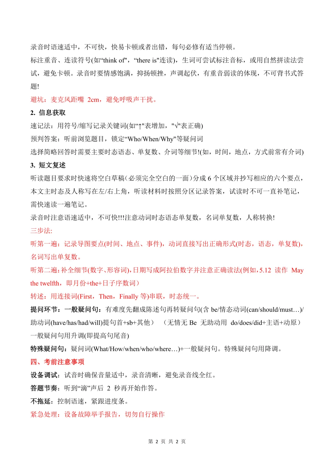 倒计时!5月16-17日中考英语听说考,历年真题免费领 第6张