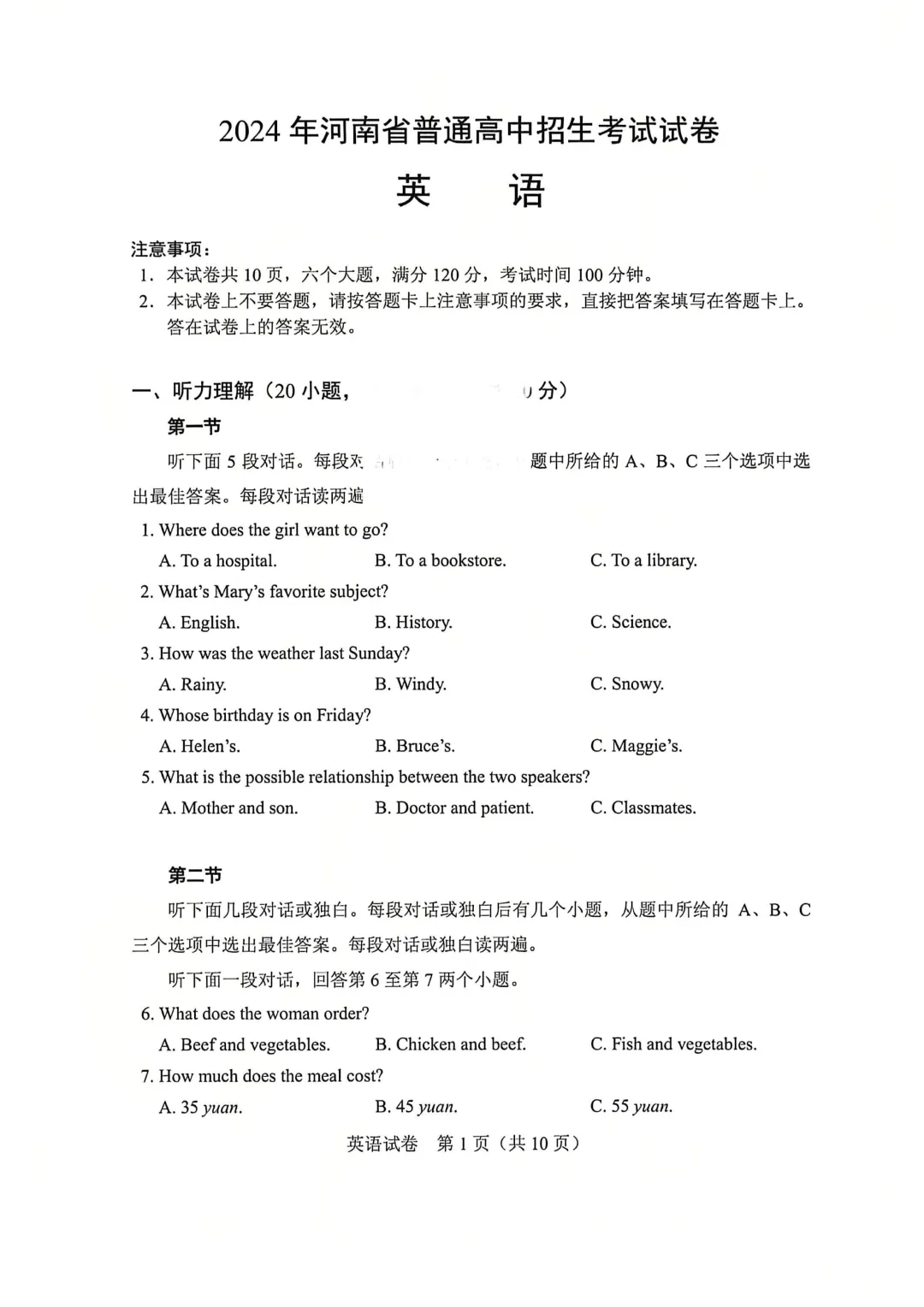 河南省连续5年中招真题汇总(2021年-2022年-2023年-2024年-2025年)英语试卷及答案,含听力,文末高清下载 第14张