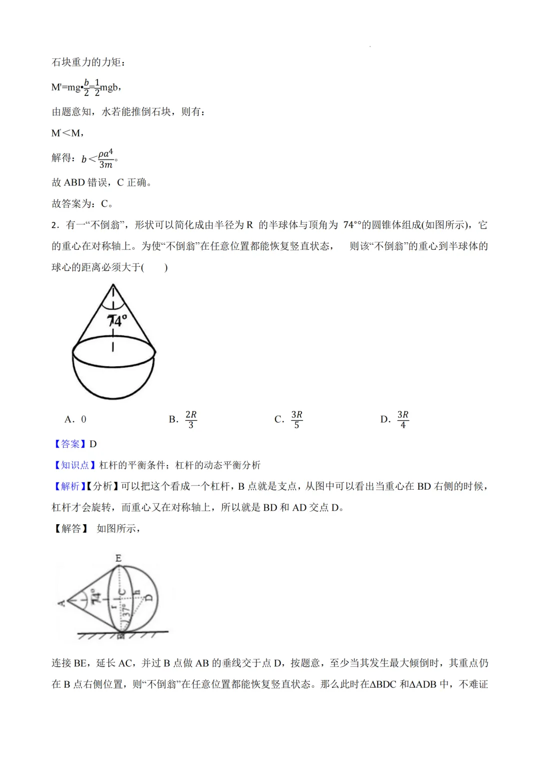 【宁波中考】分享宁波重高强基科学试卷!强基考试前必刷! 第17张 【宁波中考】分享宁波重高强基科学试卷!强基考试前必刷! 第17张