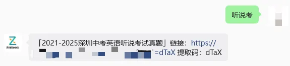 倒计时!5月16-17日中考英语听说考,历年真题免费领 第9张