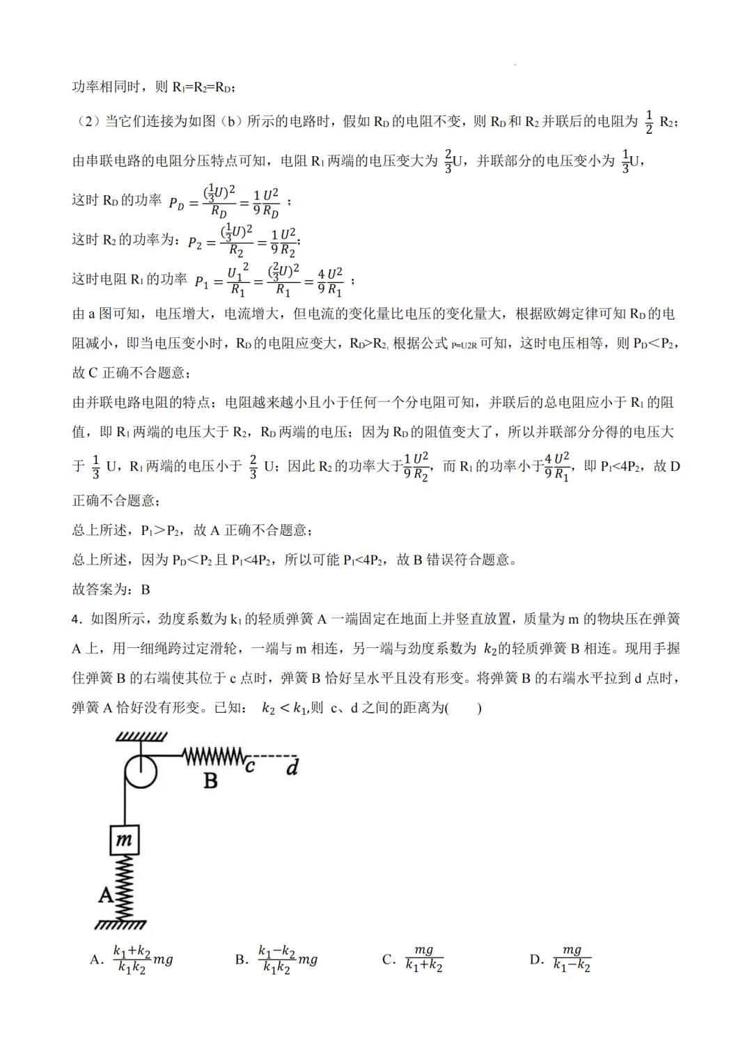 【宁波中考】分享宁波重高强基科学试卷!强基考试前必刷! 第19张 【宁波中考】分享宁波重高强基科学试卷!强基考试前必刷! 第19张