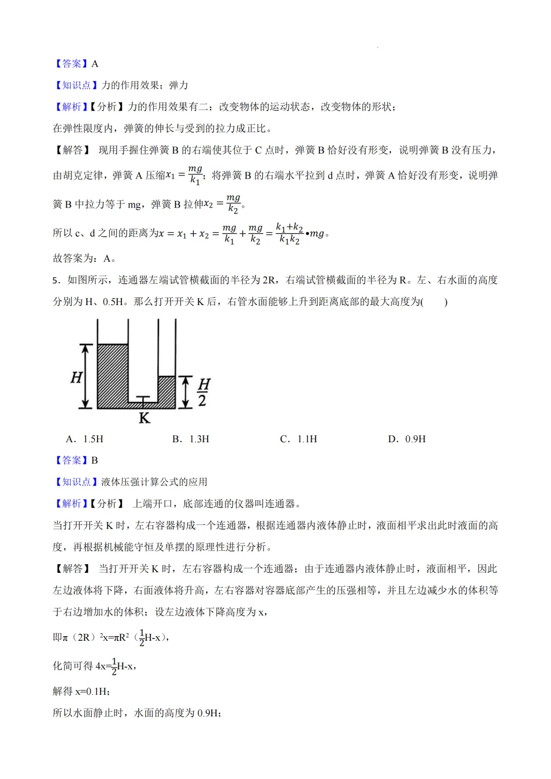 【宁波中考】分享宁波重高强基科学试卷!强基考试前必刷! 第20张 【宁波中考】分享宁波重高强基科学试卷!强基考试前必刷! 第20张