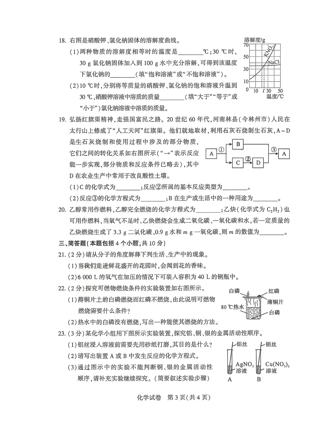 河南省连续5年中招真题汇总(2021年-2022年-2023年-2024年-2025年)化学试卷及答案,文末高清下载 第15张 河南省连续5年中招真题汇总(2021年-2022年-2023年-2024年-2025年)化学试卷及答案,文末高清下载 第15张