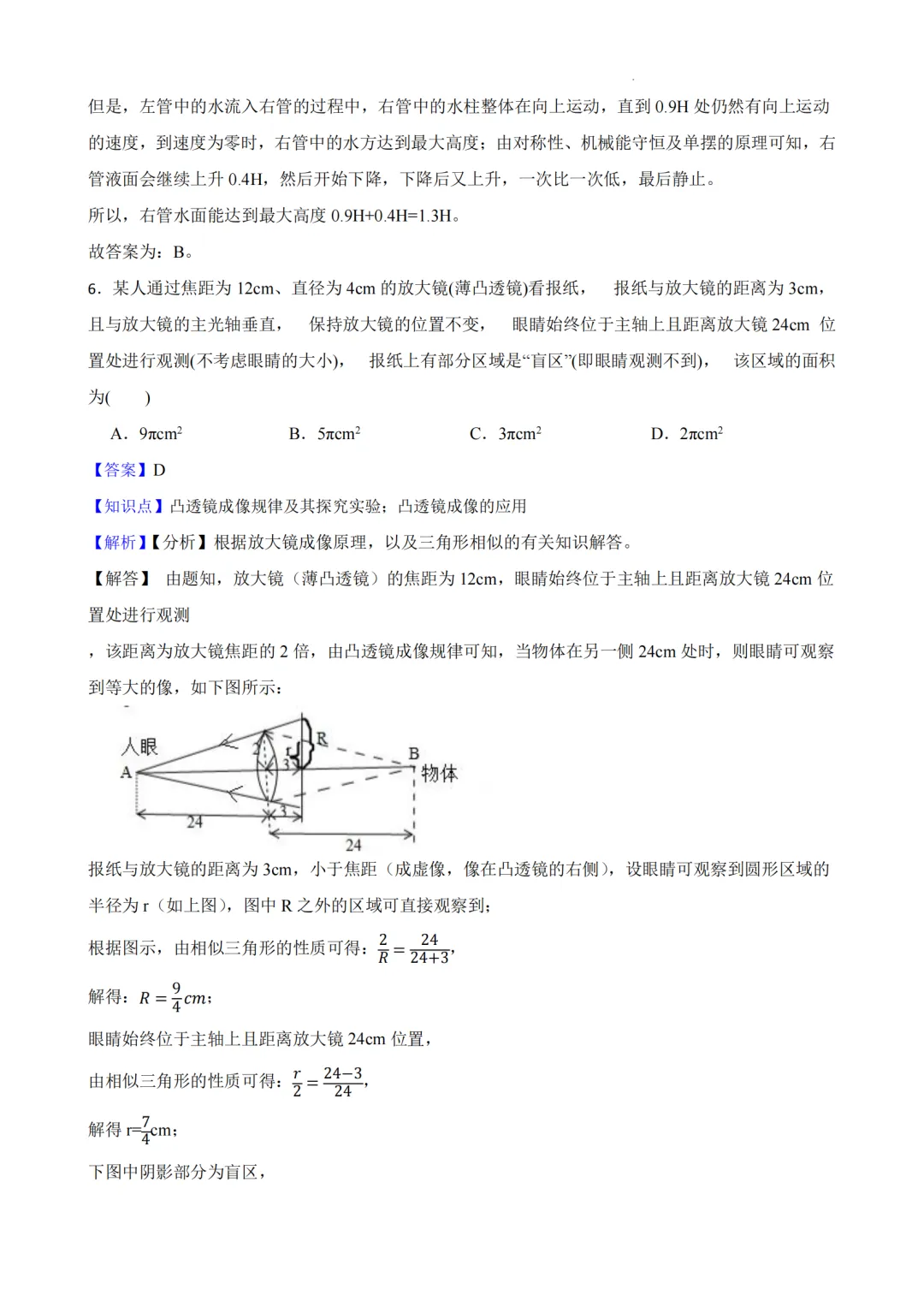 【宁波中考】分享宁波重高强基科学试卷!强基考试前必刷! 第21张 【宁波中考】分享宁波重高强基科学试卷!强基考试前必刷! 第21张